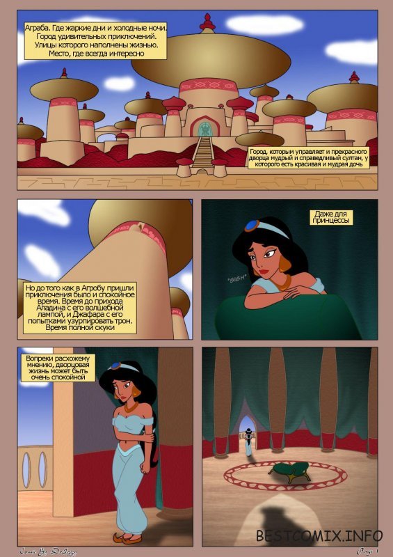 принцесса жасмин и её друг порно глава 1