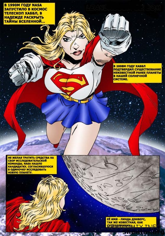 порно комикс super girl глава 1