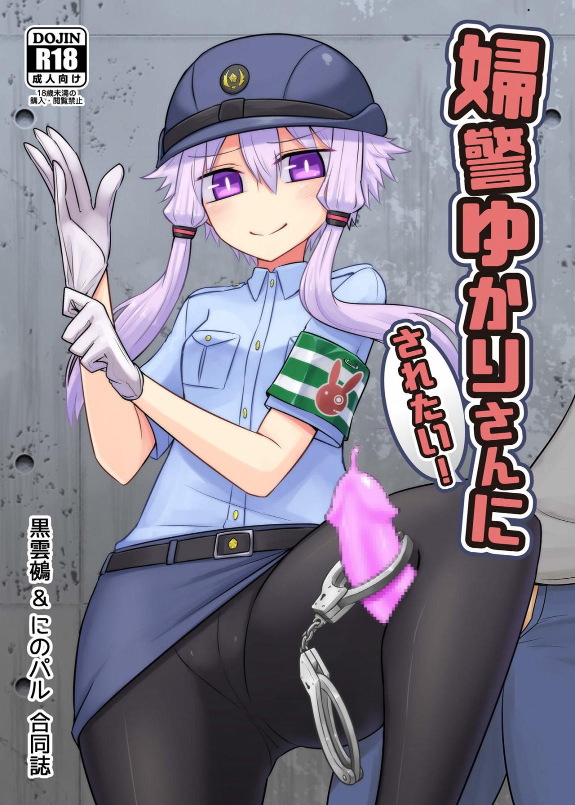 я хочу быть полицейской! / юкари хочет быть девушкой-полицейским!