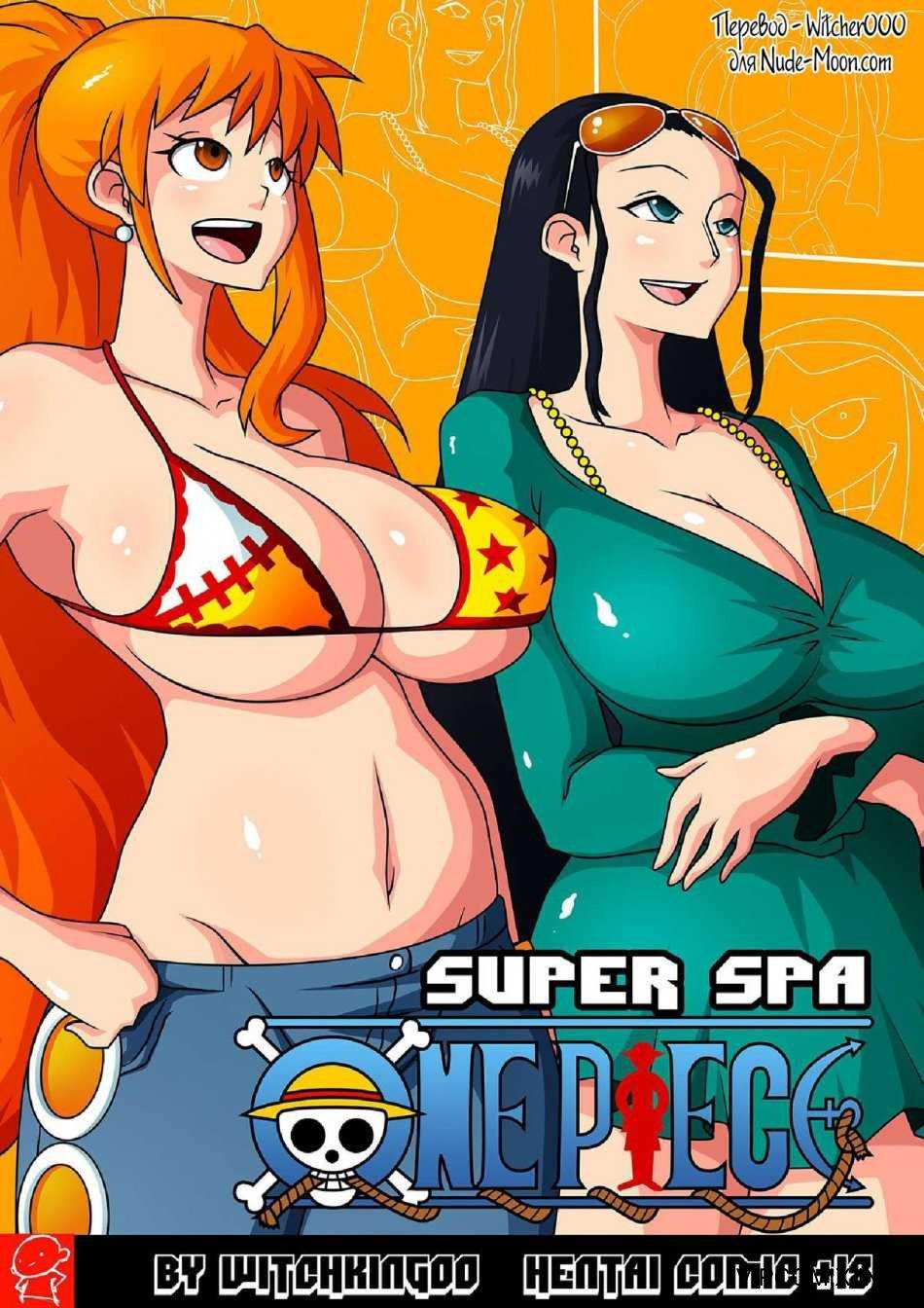 Super Spa глава 1
